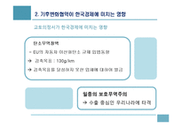 기후변화협약이 한국경제에 미치는 영향과 대응-19