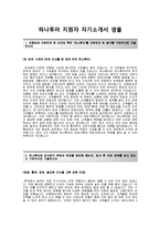 [2014하나투어자기소개서]하나투어자소서+[면접질문기출문제]_하나투어2014자기소개서_하나투어2014자소서_하나투어공채자기소개서_하나투어채용자소서-2