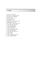[2014하나투어자기소개서]하나투어자소서+[면접질문기출문제]_하나투어2014자기소개서_하나투어2014자소서_하나투어공채자기소개서_하나투어채용자소서-4