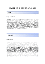 [건설화학공업자기소개서]건설화학공업(영업분야)자소서+면접족보_건설화학공업합격자기소개서_건설화학공업공채자소서_건설화학공업채용자기소개서+면접질문기출문제-2