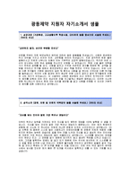 [광동제약자기소개서] 광동제약자기소개서합격예문+[면접질문기출]_광동제약자소서_광동제약공채자기소개서_광동제약채용자소서_광동제약면접족보-2