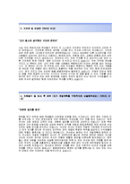 [광동제약자기소개서] 광동제약자기소개서합격예문+[면접질문기출]_광동제약자소서_광동제약공채자기소개서_광동제약채용자소서_광동제약면접족보-3