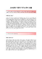 [교보생명자기소개서] 교보생명(상품계리)자기소개서합격예문+[면접기출문제]_교보생명자소서_교보생명공채자기소개서_교보생명채용자소서_교보생명면접족보-2