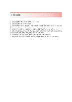 [교보생명자기소개서] 교보생명(상품계리)자기소개서합격예문+[면접기출문제]_교보생명자소서_교보생명공채자기소개서_교보생명채용자소서_교보생명면접족보-4