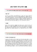 [교원그룹자기소개서]교원(인사팀)자소서합격예문+[면접기출문제]_교원그룹공채자기소개서_교원채용자소서_교원최신자기소개서자소서_교원그룹면접족보-2