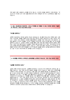 [교원그룹자기소개서]교원(인사팀)자소서합격예문+[면접기출문제]_교원그룹공채자기소개서_교원채용자소서_교원최신자기소개서자소서_교원그룹면접족보-3