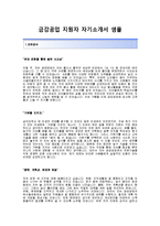 [금강공업자기소개서]금강공업(부산철강)자기소개서,금강공업자소서합격샘플,금강공업최신공채자기소개서,금강공업채용자소서,금강공업면접질문기출문제,금강공업신입자기소개서+면접족보-2