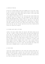 [일진그룹자기소개서]일진그룹자소서+[면접기출문제] 일진그룹공채자기소개서 일진그룹채용자소서 일진합격자기소개서 일진자소서-2