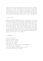 [일진그룹자기소개서]일진그룹자소서+[면접기출문제] 일진그룹공채자기소개서 일진그룹채용자소서 일진합격자기소개서 일진자소서-3