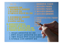 임파워먼트의 4가지 구성요인과 리더십이 임파워먼트에 미친 영향-2