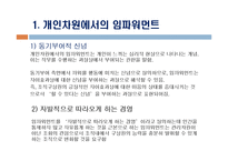 임파워먼트의 4가지 구성요인과 리더십이 임파워먼트에 미친 영향-6