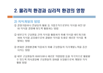임파워먼트의 4가지 구성요인과 리더십이 임파워먼트에 미친 영향-20