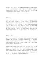 두원공조 최신 BEST 합격 자기소개서!!!!-3