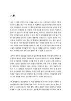 아시아나항공 vs 대한항공 마케팅전략 비교분석과 SWOT비교분석 및 나의의견-3