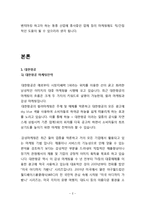 아시아나항공 vs 대한항공 마케팅전략 비교분석과 SWOT비교분석 및 나의의견-4