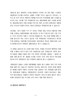아시아나항공 vs 대한항공 마케팅전략 비교분석과 SWOT비교분석 및 나의의견-5