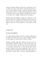 아시아나항공 vs 대한항공 마케팅전략 비교분석과 SWOT비교분석 및 나의의견-6