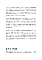 아시아나항공 vs 대한항공 마케팅전략 비교분석과 SWOT비교분석 및 나의의견-8