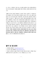 아시아나항공 vs 대한항공 마케팅전략 비교분석과 SWOT비교분석 및 나의의견-9