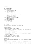 MANGOSIX 망고식스 마케팅 전략분석과 망고식스 문제점분석과 대안제안-3