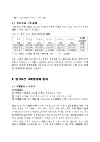 MANGOSIX 망고식스 마케팅 전략분석과 망고식스 문제점분석과 대안제안-6
