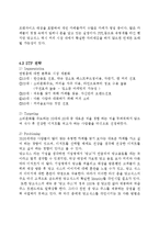 MANGOSIX 망고식스 마케팅 전략분석과 망고식스 문제점분석과 대안제안-11