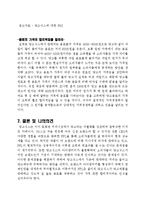 MANGOSIX 망고식스 마케팅 전략분석과 망고식스 문제점분석과 대안제안-15