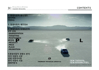 현대자동차 기업분석과 현대차 마케팅 전략분석-2
