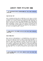 [금호전기자기소개서]금호전기(회로부품구매)자기소개서,금호전기(회로부품구매팀)자소서,금호전기공채자기소개서,금호전기채용자소서,금호전기합격자기소개서자소서-2