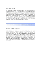 [금호전기자기소개서]금호전기(회로부품구매)자기소개서,금호전기(회로부품구매팀)자소서,금호전기공채자기소개서,금호전기채용자소서,금호전기합격자기소개서자소서-3