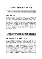 [네오위즈게임즈-최신공채합격자기소개서]네오위즈게임즈자소서,네오위즈게임즈채용자기소개서,네오위즈게임즈채용자소서,네오위즈게임즈면접기출문제-2