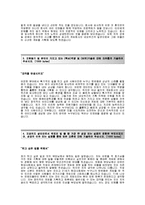 [네오위즈게임즈-최신공채합격자기소개서]네오위즈게임즈자소서,네오위즈게임즈채용자기소개서,네오위즈게임즈채용자소서,네오위즈게임즈면접기출문제-3