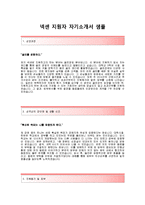 [넥센자기소개서] 넥센(국내영업-골프볼영업)자기소개서+[면접질문기출]_넥센자소서_넥센그룹공채자기소개서_넥센그룹채용자소서_넥센타이어자기소개서-2