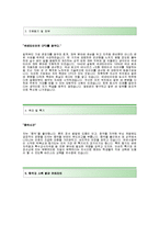 [넥센타이어자기소개서]넥센타이어(경영관리분야)자기소개서+면접족보,넥센타이어자소서합격샘플+면접질문기출문제,넥센타이어공채자기소개서,넥센타이어채용자소서-3