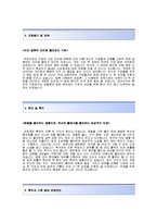 [넥센타이어자기소개서]넥센타이어(생산)합격자소서+면접질문기출문제,넥센타이어공채자기소개서,넥센타이어채용자소서+면접족보,넥센타이어생산분야자기소개서자소서-3