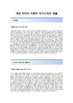 [넥센타이어자기소개서]넥센타이어(생산분야)자기소개서,넥센타이어자소서합격샘플+면접족보,넥센타이어공채자기소개서,넥센타이어채용자소서,넥센타이어면접기출문제-2