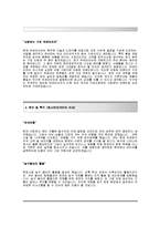 [넥센타이어자기소개서]넥센타이어자소서(영업)+면접기출문제,넥센타이어해외영업자기소개서+면접족보,넥센타이어합격자기소개서,넥센타이어합격자소서-3