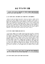 [농심-경영지원합격자기소개서]농심자소서+[면접질문기출문제]_농심공채자기소개서_농심채용자소서_농심그룹자기소개서-2