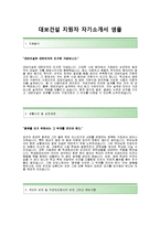 [대보건설자기소개서]대보건설(토목분야)자기소개서,대보건설자소서합격샘플,대보건설공채자기소개서,대보건설채용자소서,대보건설면접질문기출문제-2
