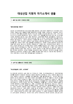 [대성산업-경영지원합격자기소개서]대성산업자소서+[면접기출문제]_대성산업공채자기소개서_대성산업채용자소서-2