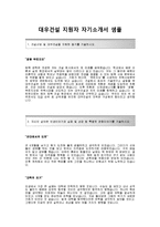 [대우건설자기소개서] 대우건설자소서_대우건설합격자기소개서_대우건설합격자소서_대우건설설계팀자기소개서_대우건설설계팀자소서-2