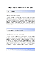 [대한유화공업주식회사자기소개서]대한유화공업자기소개서,대한유화공업자소서,대한유화공업기술직자기소개서,대한유화공업기술직자소서,대한유화공업채용자기소개서자소서-2