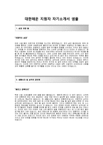 [대한해운-최신공채합격자기소개서]대한해운자소서,대한해운합격자기소개서,대한해운합격자소서,대한해운공채자기소개서,대한해운채용자소서-2