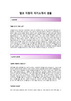 [델코-품질경영팀합격자기소개서]델코배터리자기소개서합격예문+[면접기출문제]_델코자소서_델코공채자기소개서_델코배터리채용자소서_델코밧데리자기소개서-2