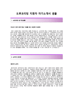[도루코리빙자기소개서]도루코리빙(마케팅)자기소개서,도루코리빙자소서합격샘플,도루코리빙공채자기소개서,도루코리빙채용자소서,도루코리빙최신자기소개서자소서-2