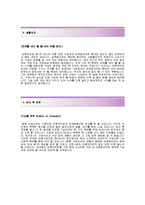 [도루코리빙자기소개서]도루코리빙(마케팅)자기소개서,도루코리빙자소서합격샘플,도루코리빙공채자기소개서,도루코리빙채용자소서,도루코리빙최신자기소개서자소서-3