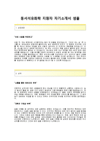 [동서석유화학자기소개서]동서석유화학자소서합격예문+[면접기출문제]_동서석유화학공채자기소개서_동서석유화학채용자소서_동서석유화학자기소개서자소서_동서석유화학면접족보-2