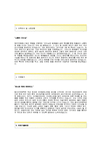 [동서석유화학자기소개서]동서석유화학자소서합격예문+[면접기출문제]_동서석유화학공채자기소개서_동서석유화학채용자소서_동서석유화학자기소개서자소서_동서석유화학면접족보-3