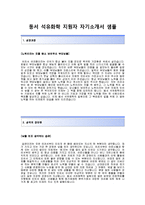 [동서석유화학-최신공채합격자기소개서]동서석유화학자소서,동서석유화학(기술생산)자기소개서,동서석유화학채용자소서,동서석유화학최신자기소개서,동서석유화학최신자소서-2