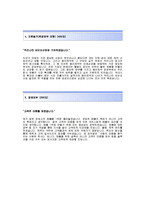 [동아제약자기소개서] 동아제약(영업직)자기소개서예문_동아제약합격자소서샘플_동아제약영업직채용자기소개서자소서_동아제약(영업)공채입사지원서_동아제약자소서항목-3